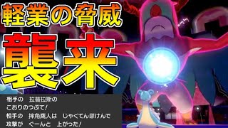 味方殴りからの弱点保険とか言う強すぎるコンボ【ポケットモンスター ソード・シールド/剣盾】