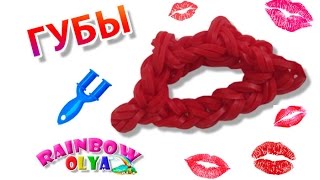 ГУБЫ из резинок на рогатке без станка. Фигурки из резинок | Lips Rainbow Loom Charm