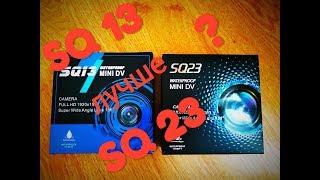 SQ13 Vs SQ23 cравнение камеры