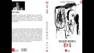 Vernatun Արամ Պաչյան. Ցտեսություն, Ծիտ