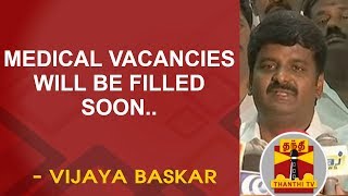 Medical Vacancies will be filled soon - Vijaya Baskar | Thanthi TV