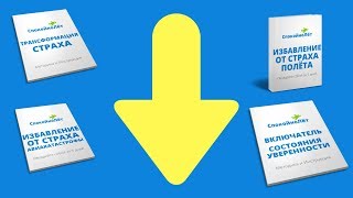 НЕПРИЯТНЫЕ ЧУВСТВА В ЗОНЕ ТУРБУЛЕНТНОСТИ (ВОЗДУШНЫХ ЯМАХ) Избавляемся самостоятельно.