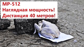 МР-512 магнум,охота на утку 40 м,не без юмора.