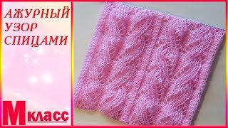 ВОЗДУШНЫЙ АЖУРНЫЙ УЗОР спицами по схеме  | Lace Knitting