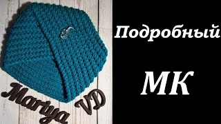 ♥ЧАЛМА/ТЮРБАН♥ спицами. СТИЛЬНЫЙ АКСЕССУАР/ТРЕНД СЕЗОНА ЗИМА 2017. Подробный МК. Mariya VD.