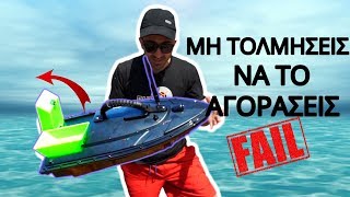 Το Τρελο Καραβάκι Της Κίνας || Τηλεκατευθυνόμενα Καράβια Για Ψάρεμα || Greek Unboxing