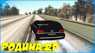 ПОДАРИЛИ КРУЗАК | #56 | Родина RP (CRMP)