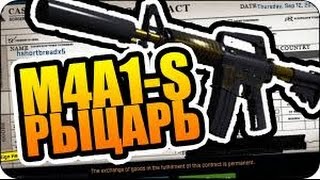 Крафт  M4A1-S Рыцарь 50% в CS:GO №2