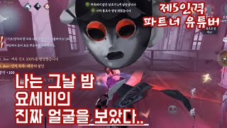 [제5인격] 조향사로 구출해주고 4대 맞아주는 방법!-아빠맨