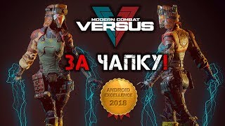Modern Combat Versus - Чапка (ios) #17