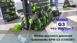 Как устроена мойка высокого давления Greenworks G3 (5100207)