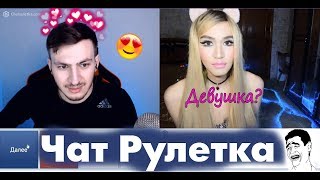 НЕОБЫЧНЫЕ РЕАКЦИИ НА ТРАНСА  ЖЕСТЬ В ЧАТРУЛЕТКЕ #1(Августина)