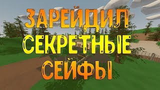 Захват двух аирдропов и рейд соседей в Unturned 3.x