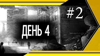 This War of Mine #2  Начальное развитие