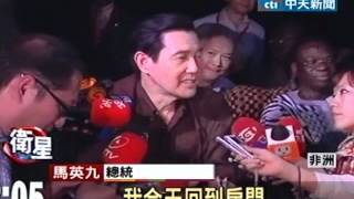 布國送白馬當禮 馬總統驚：怎麼帶回台灣