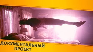 Где живёт человеческая душа после смерти - Документальный проект (01.08.2015)
