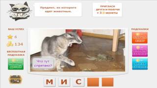 Игра телепат ответы на игру телепат уровень 6