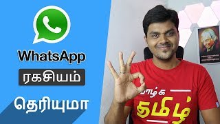 20 Crazy WhatsApp Facts - அற்புதமான உண்மை  | Tamil Tech