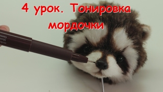 Секреты тонировки мордочки енота. Мастер-класс по оформлению игрушки Тедди