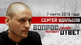 Сергей Удальцов: Мартовское наступление оппозиции. Live 07.03. 2019