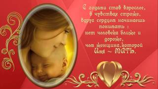 ФУТАЖ-ОТКРЫТКА С ДНЕМ МАТЕРИ!