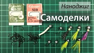 Наноджиговые головки своими руками.