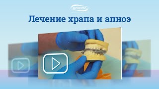 Лечение храпа в Санкт-Петербурге – диагностика, лечение и профилактика апноэ