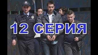 ТЫ РАССКАЖИ, КАРАДЕНИЗ описание 12 серии турецкого сериала на русском языке, дата выхода