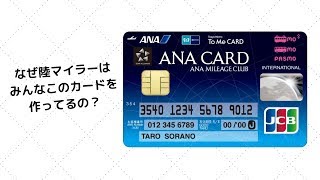 ソラチカカードがANAマイルを貯めるのに必須の理由【お得な入会方法も解説】
