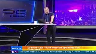В Грузии назвали брань ведущего на "Рустави 2" попыткой переворота