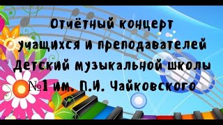 Венявский "Полонез" - скрипач Калинин Дмитрий  («ДМШ № 1 им. П.И. Чайковского» г. Березники)
