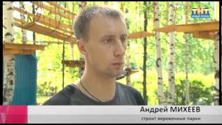 Веревочный парк