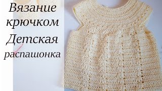 РАСПАШОНКА МАСТЕР-КЛАСС КРЮЧКОМ 2 ЧАСТЬ ДЕТСКАЯ КОФТА КРЮЧКОМ