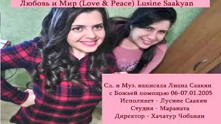 Любовь и Мир (Love & Peace) Lusine Saakyan