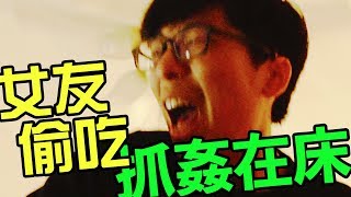 【超崩潰抓姦】女友偷吃當場抓姦！男友拳腳暴打！直播實錄｜反正我很閒