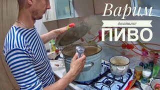 Как сварить домашнее пиво без специального оборудования.