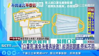 武漢肺炎／「口罩荒」害免洗餐具缺貨？經濟部闢謠：原料不同｜三立新聞台