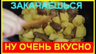Как приготовить тушеную картошку с мясом в казане | Тушеная мясо с картошкой !