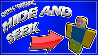 Крутая карта Hide and Seek Extreme в игре ROBLOX #2
