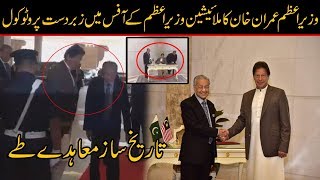 PM Imran Khan Royal Welcome at Malaysian PM office | Historic moment for Pakistan