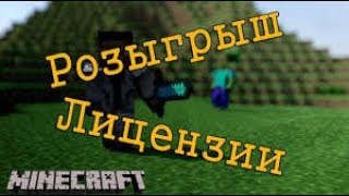 blockparty в майнкрафт РОЗЫГРЫШ МАЙНКРАФТ ЛИЦЕНЗИИ!!!