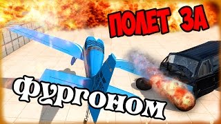 BeamNG Drive 0.4.3.0 | Полёт за фургоном!