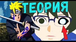 ТЕНСЕЙГАН БОРУТО и КТО ТАКОЙ ДЕНКИ? [ БОРУТО ТЕОРИЯ ]