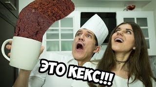 Кекс за 3 минуты - Миф?