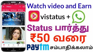 Earn ₹50Rs PayTM Cash ! Watch Video and Earn Money ! Vistatus App ! Tech Money Tamil