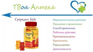 Вита-Супрадин желе - показания (видео инструкция) описание, отзывы
