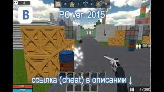 Читы на Кубезумие 2.5 на золото скачать бесплатно без вирусов
