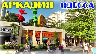 АРКАДИЯ Сити ? ОТДЫХ В ОДЕССЕ ? Лето на море 2016