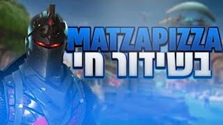 #GO MR4 לייב פורטנייט שרתים פרטיים/ ב16 צופים מדריפ קודים של מינטי/יש לי מקרופון חדש!