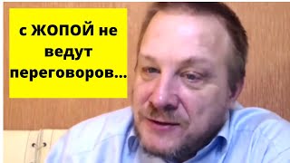 Россия не будет говорить с ЗАДНИЦЕЙ (Томас Рёпер)